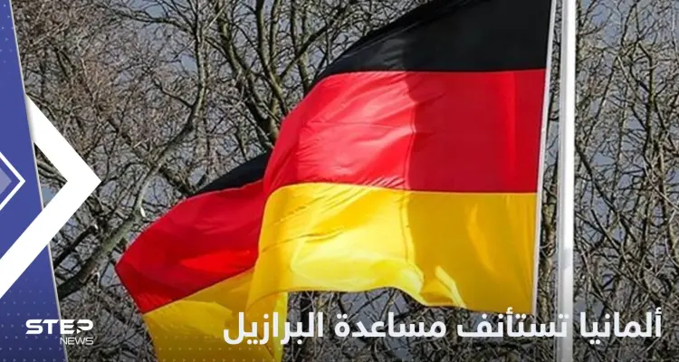 بعد فوز دا سيلفا.. ألمانيا تعلن استئناف مساعدة البرازيل في حماية الغابات: أخبار