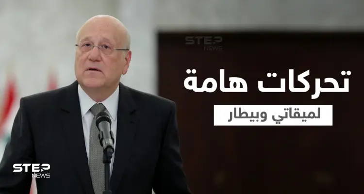 الطيونة وتحقيقات المرفأ... ميقاتي يُعلن موقفه وتحرك هام لبيطار: أخبار