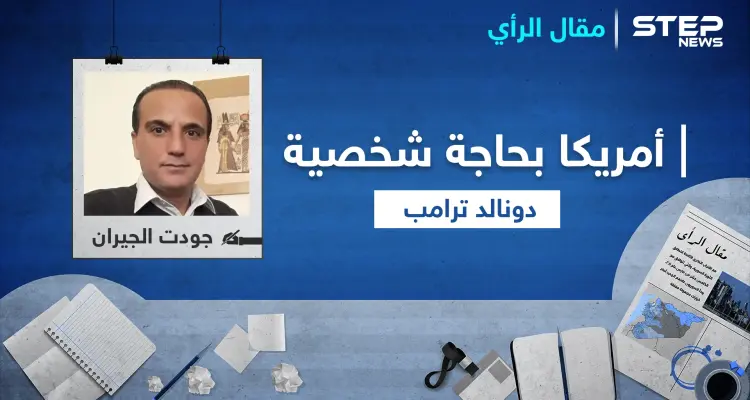 الشعب بحاجة لشخصية ترامب.. ولاجديد في الانتخابات الأمريكية القادمة: أخبار