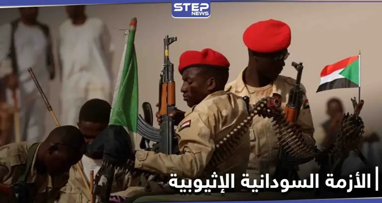 السعودية وتركيا على خط الأزمة بين السودان وإثيوبيا: أخبار