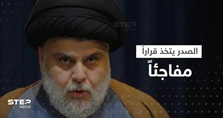 التيار الصدري يتخذ قراراً مفاجئاً.. ويوجّه رسالة إلى الكاظمي تحتوي طلباً صعباً: أخبار