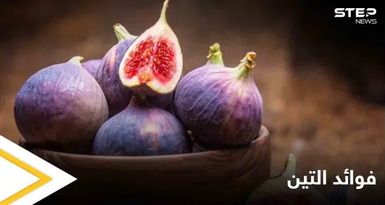 تعرف على أهمية التين لصحة القلب وفوائد صحية أخرى: أخبار