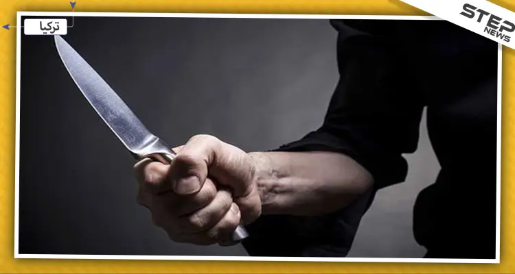 شاب يقتل أخته وزوجها الضابط في الجيش التركي ..والتفاصيل: أخبار