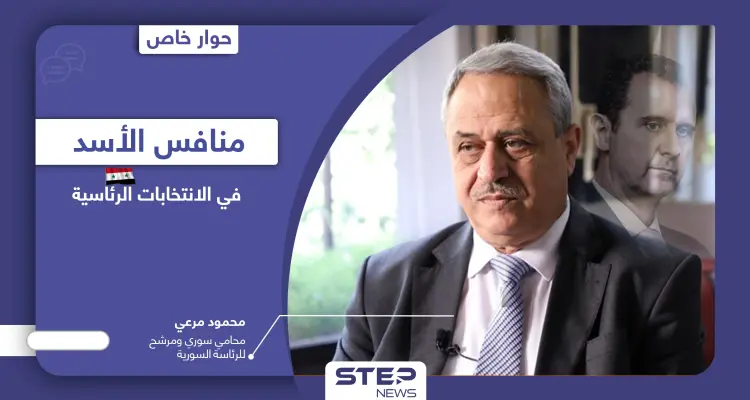منافس بشار الأسد في الانتخابات الرئاسية السورية محمود مرعي يكشف سبب ترشحه وثغرة كبيرة تمكن من فتحها: أخبار
