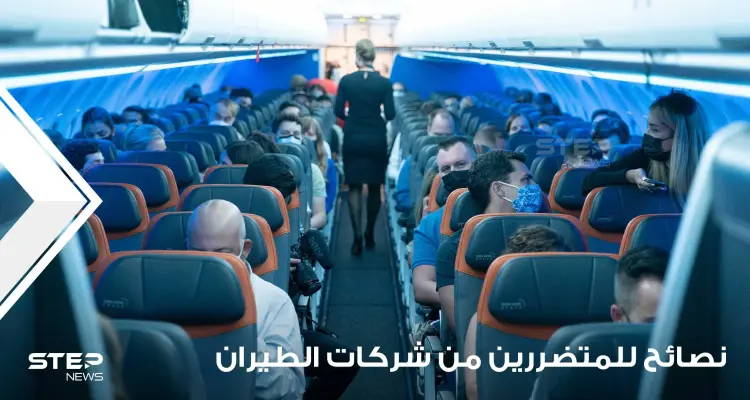 نصائح للمتضررين من شركات الطيران.. محامية أمريكية تؤكد تستطيع استرداد 4 أضعاف ثمن التذكرة!: أخبار