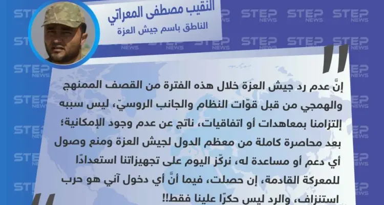 جيش العزة "لسنا ملتزمين بمعاهدات أو اتفاقيات، إفلاسنا من الذخيرة هو سبب عدم ردنا على القصف": أخبار