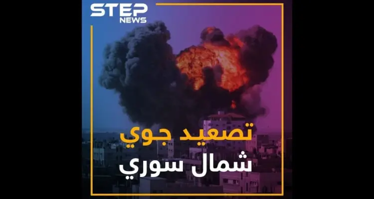 طيران الأسد وحليفه الروسي يتناوبان على حرق ريفي إدلب وحماة: أخبار