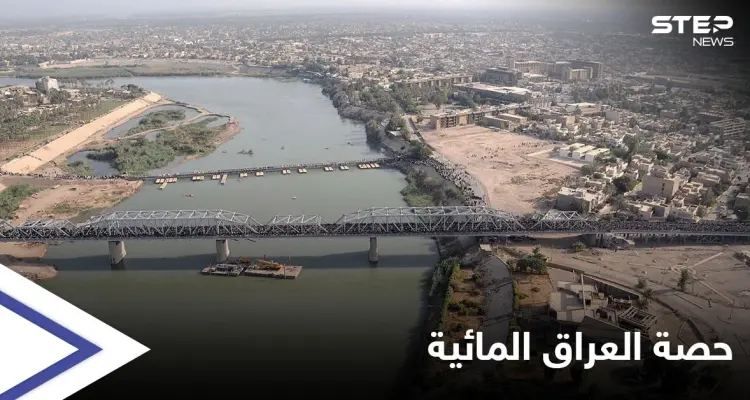 العراق يعاود التفاوض مع تركيا لحسم الحصة المائية بـ نهري دجلة والفرات: أخبار