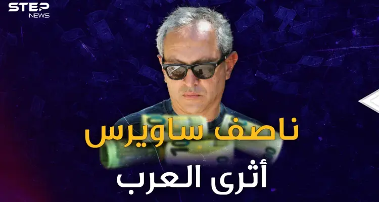 ناصف ساويرس "مغناطيس المليارات" إن زاح عنها هطلت على رأسه!: أخبار