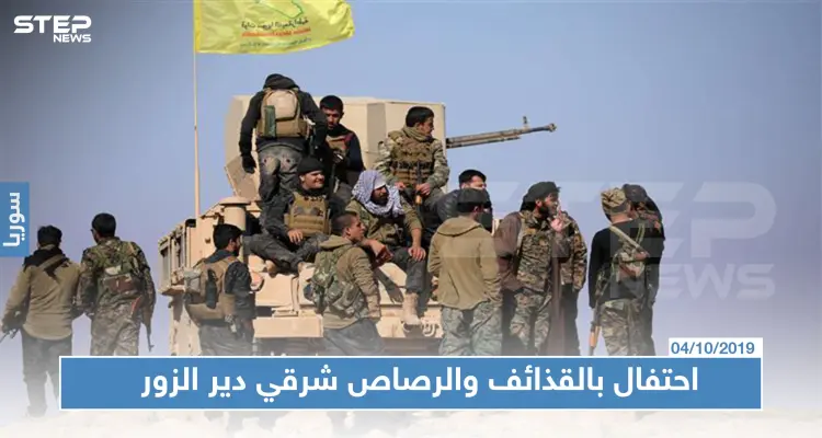 جرحى من المدنيين شرقي دير الزور بإطلاق قذائف ورصاص باحتفال لعناصر "قسد": أخبار