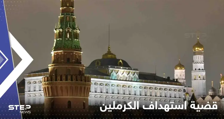 خبراء أمريكيون يكشفون مكان انطلاق المسيرتين اللتين استهدفتا الكرملين: أخبار