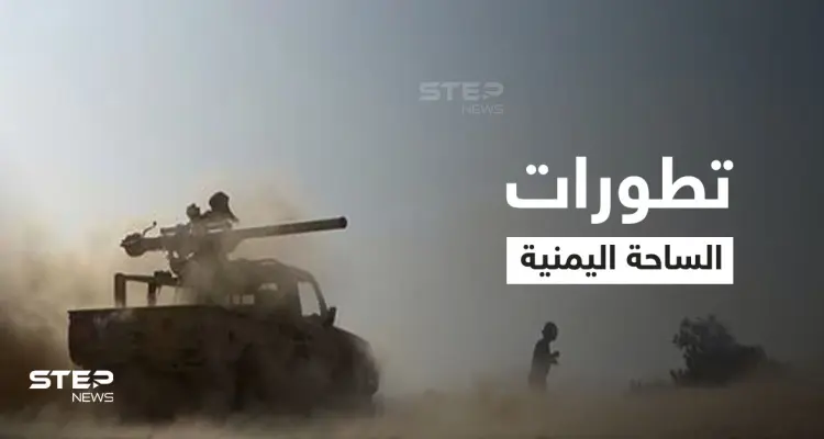 الملف اليمني.. رئيس جديد للبعثة الدولية لدعم اتفاق الحديدة وجبهة مأرب تشتعل مجدداً: أخبار