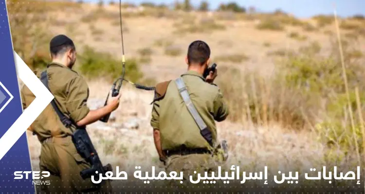 إصابات بين إسرائيليين بعملية طعن.. وفيديو للحظة إطلاق النار على شاب فلسطيني: أخبار