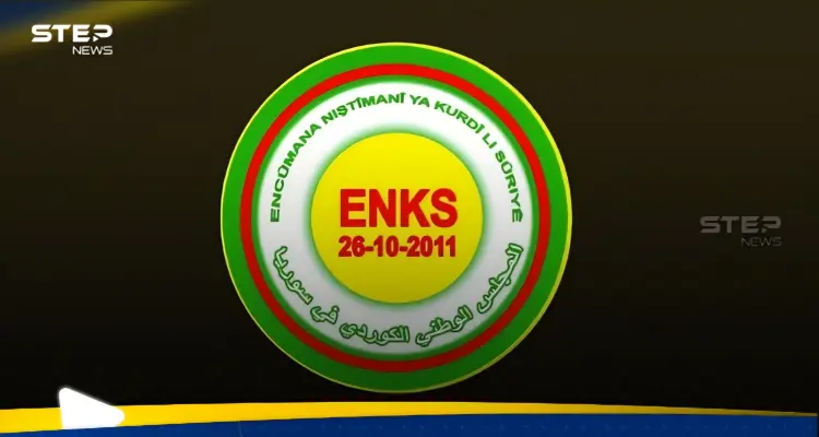 المجلس الوطني الكردي ينتقد إدارة أحمد الشرع ويطالبها بهذا: أخبار