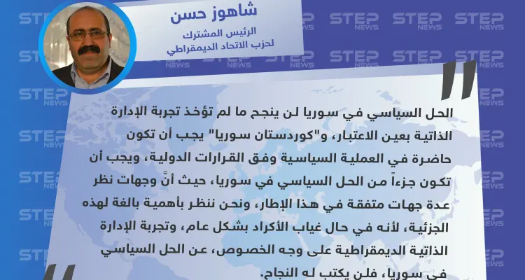 قيادي كردي: أي حل سياسي في سوريا لن يكتب له النجاح دون "كوردستان سوريا": أخبار
