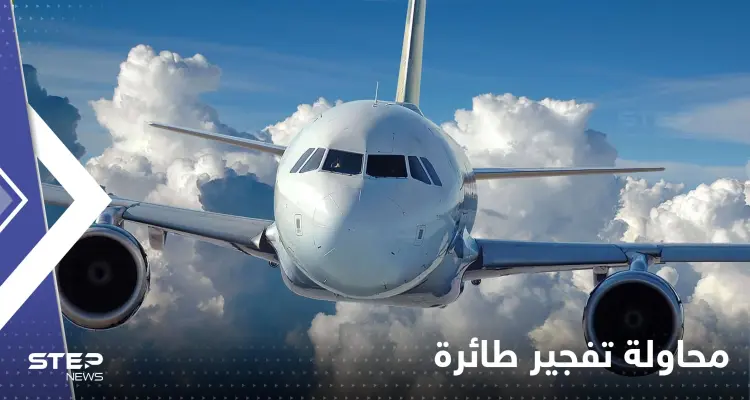 امرأة بلا ثياب تصرخ “الله أكبر” وتحاول اقتحام قمرة طائرة لتفجيرها.. ومسافر يتحول لـ"بطل" (فيديو): أخبار