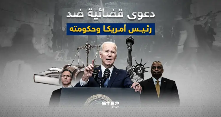نيابة عن فلسطينيين.. دعوى قضائية ضد جو بايدن ووزيري الخارجية والدفاع: أخبار