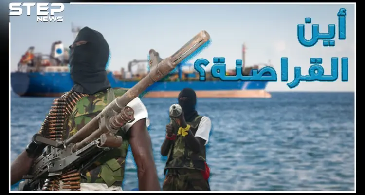 قراصنة الصومال امتلكوا أنظمة دفاع جوي و"زوارق شبح"ومستشارين بلندن جنوا مليارات الدولارات أين هم الآن: أخبار