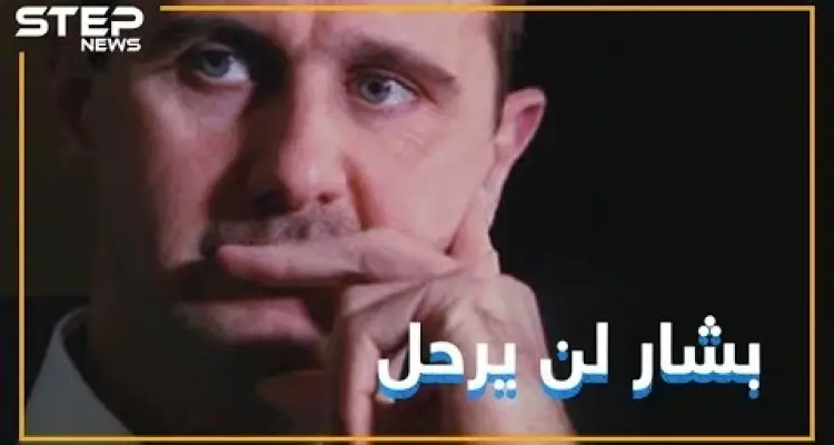 روسيا تطلق رصاصة الرحمة على المعارضة السورية والأسد باق ولن يتزحزح !!: أخبار