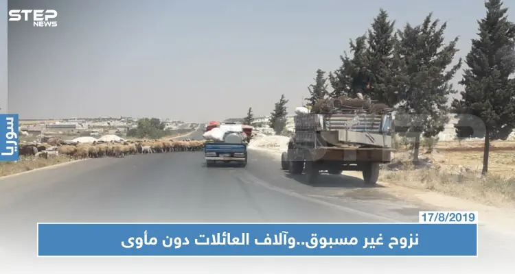 موجة نزوحٍ غير مسبوقة باتجاه الشمال السوري وآلاف العائلات دون مأوى: أخبار