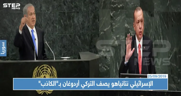 الإسرائيلي نتنياهو يصف التركي أردوغان بـ"الكاذب": أخبار