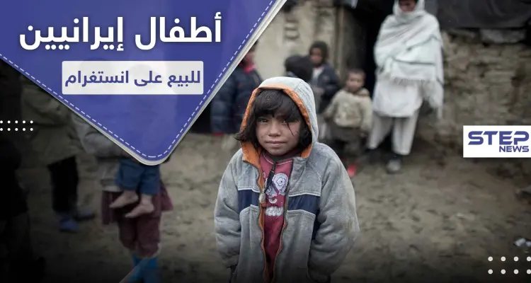 رضع إيرانيين للبيع بمبالغ زهيدة على انستغرام.. والسلطات تتحرك: أخبار