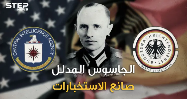 راينهارد جيهلين جاسوس هتلر المفضل .. خدع الأمريكيين وأسس جهاز الاستخبارات الألماني  تعرف على قصته: أخبار