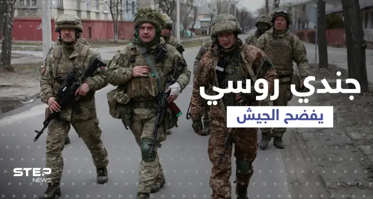 مذكرات جندي مظلي روسي تكشف أخطر ما حدث لـ جنود بوتين بأوكرانيا: أخبار