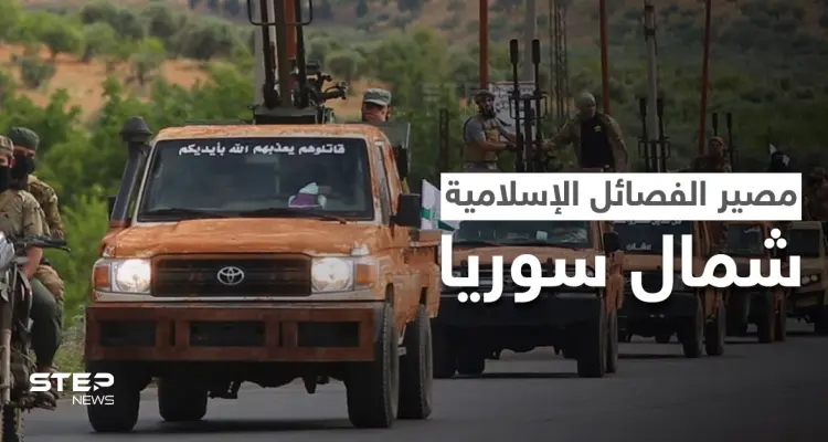 اتفاق جديد بين هيئة تحرير الشام وفصيل "جند الله" الإسلامي: أخبار