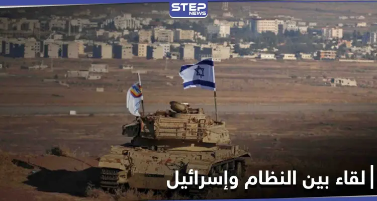 تقرير يكشف مطالب وفدي النظام السوري وإسرائيل خلال اللقاء السرّي في قاعدة حميميم: أخبار