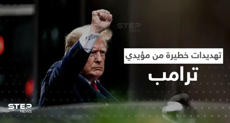بالفيديو|| سلاح جديد لـ ترامب بالتحقيقات وتهديدات من مؤيديه قد تشعل أمريكا: أخبار