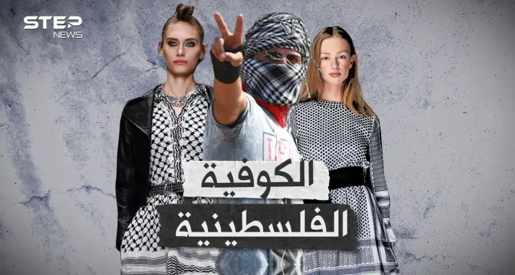 الكوفية سلاح الفلسطينيين العابر للقارات.. الانتداب البريطاني حاول دثرها والآن إسرائيل تريد تدميرها: أخبار