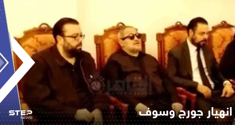 شاهد|| جورج وسوف: "كيف هتنادوني بـ أبو وديع".. وموقف هيفاء وهبي يثير التفاعل: أخبار
