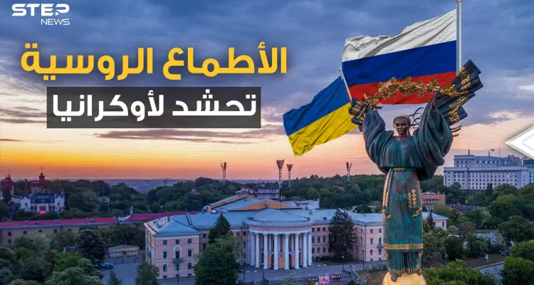 100 ألف جندي روسي على الحدود وتدريبات هي الأضخم.. هل نقول وادعا لأوكرانيا المستقلة؟: أخبار