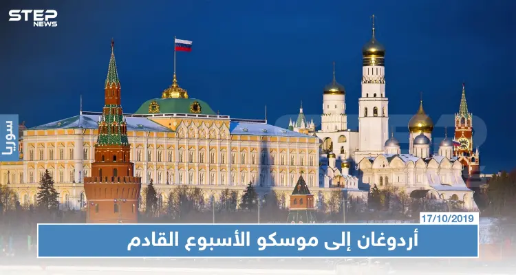 بوتين سيستقبل أردوغان الأسبوع القادم لبحث مخاوف موسكو من "نبع السلام: أخبار