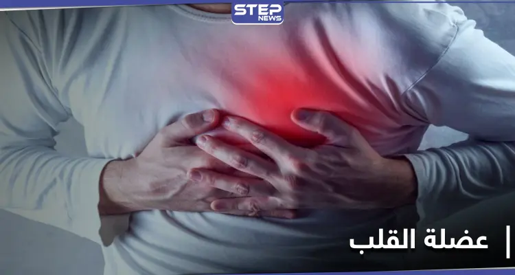 دراسة تحذر... فعل تقوم به يومياً يدمر عضلة القلب: أخبار