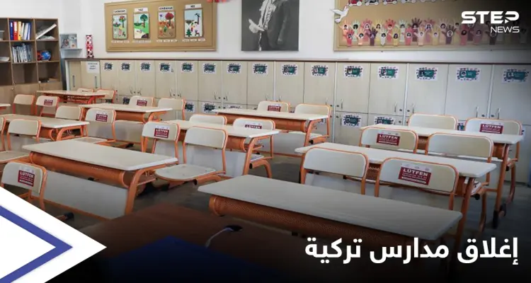 السعودية تقرر إغلاق المدارس التركية على أراضيها نهاية العام الدراسي: أخبار