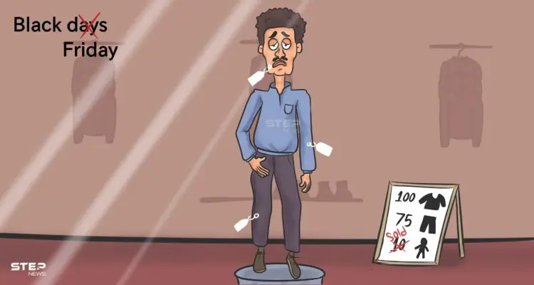 في عروض وتنزيلات الجمعة السوداء (Black Friday)..الأيام السوداء التي يعيشها الإنسان.. جعلته هو الأقل قيمة.: أخبار