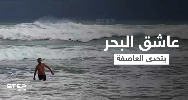 بالفيديو|| الأمواج تضرب الشاطئ وعاصفة صيدا تشتد بينما "عاشق البحر" يسبح وسط الموج الهائج: أخبار