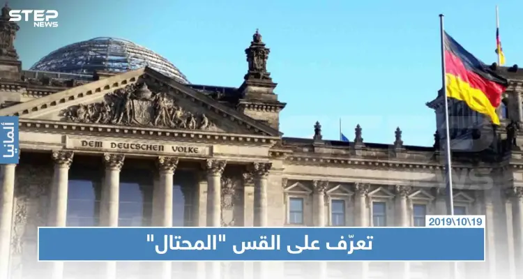 ألمانيا تحاكم "قسًا" يحتال على اللاجئين السوريين ويتاجر بالحشيش: أخبار