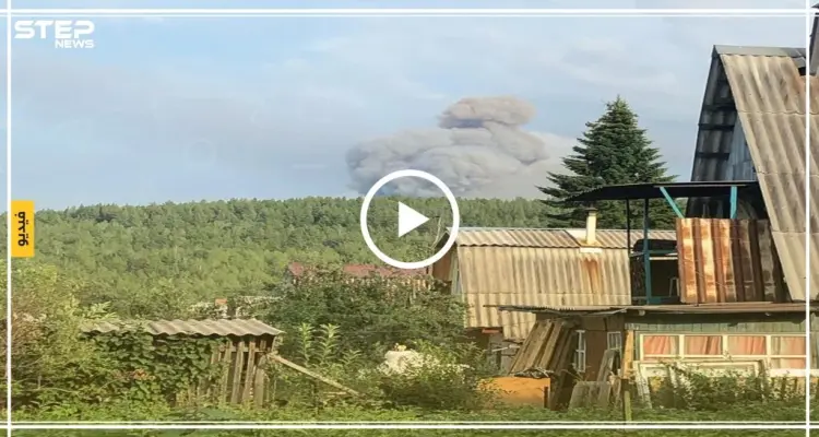شاهد بالفيديو: إخلاء قرية روسية من السكان جرّاء انفجارات مجهولة بقاعدة عسكرية: أخبار