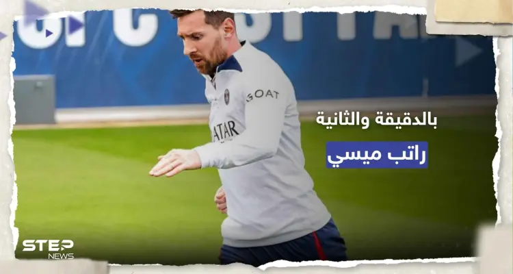 لن تصدق.. راتب ميسي مع الهلال السعودي بالدقيقة والثانية: أخبار