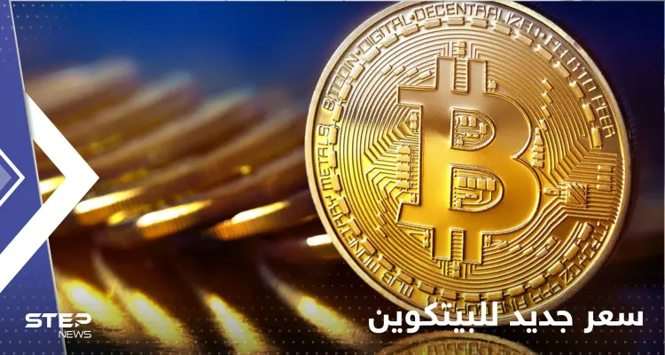 عملة البيتكوين تسجّل انخفاضاً للجلسة الخامسة على التوالي: أخبار