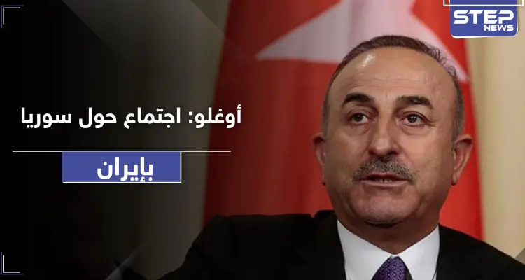 مولود جاويش أوغلو: اجتماع جديد حول إدلب في إيران.. نحن والروس على خلاف حول إدلب: أخبار