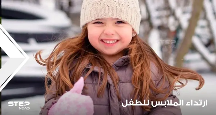 أذواق الأطفال في ارتداء الملابس واختيارها: أخبار