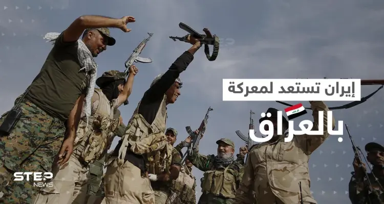 لم تحدث منذ زمن صدام حسين.. الحرس الثوري يتأهب لمعركة داخل العراق ضد جهة واحدة: أخبار