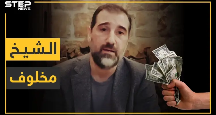بإطلالة بسيطة وكلمات رحمانية رامي مخلوف يعاتب بشار الأسد: أخبار