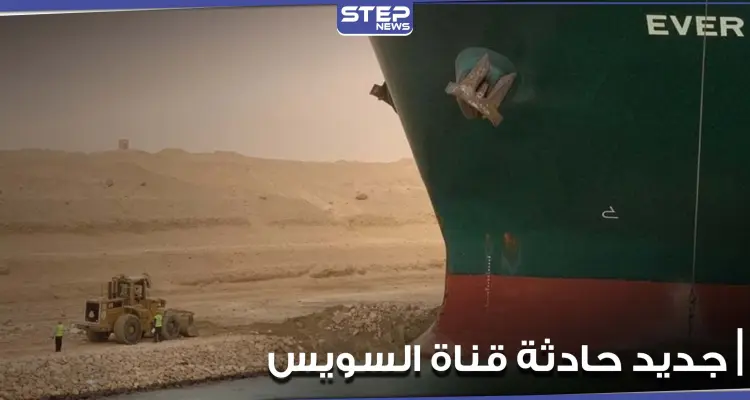 صور فضائية لسفينة الحاويات الجانحة في قناة السويس.. ومحاولات مصرية لتعويمها (صور): أخبار