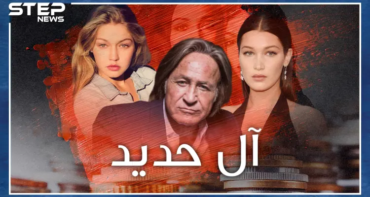 الملياردير محمد حديد وبناته بيلا وجيجي.. اغتصاب وصور عارية ووثيقة انتساب لآل البيت وصلاة وصيام!: أخبار