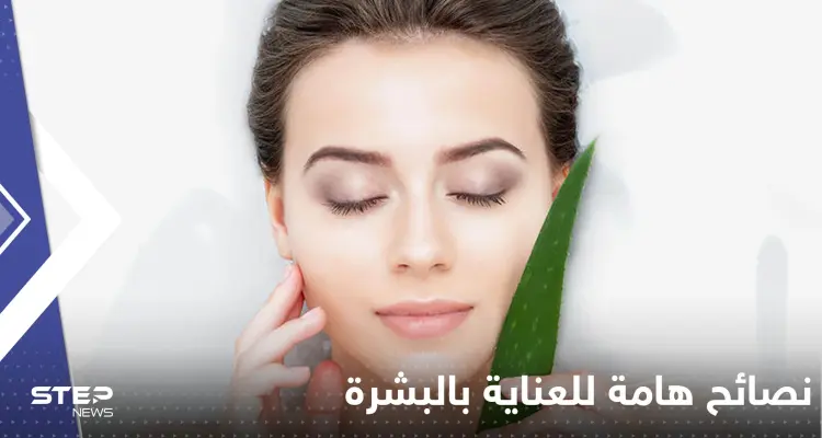 قبل دخول موسم البرد.. إليك 7 نصائح هامة للعناية بالبشرة: أخبار